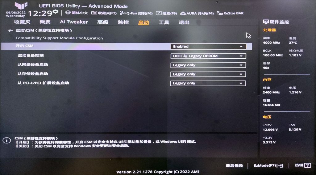 启用CSM UEFI 与 Legacy OPROM