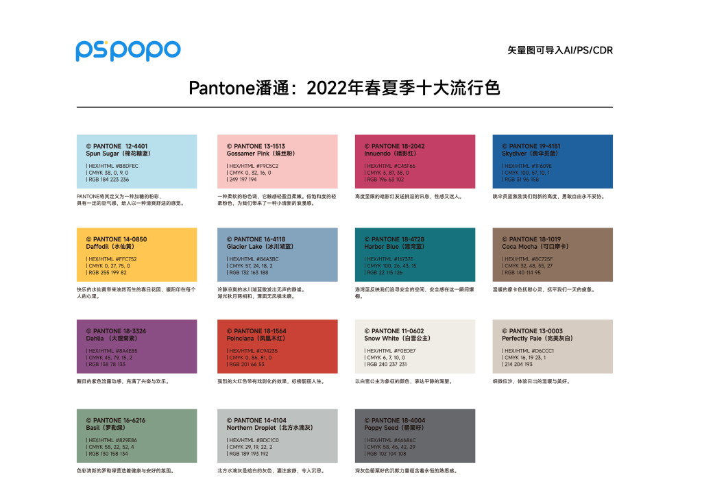 Pantone潘通2022年春夏季十大流行色-PNG